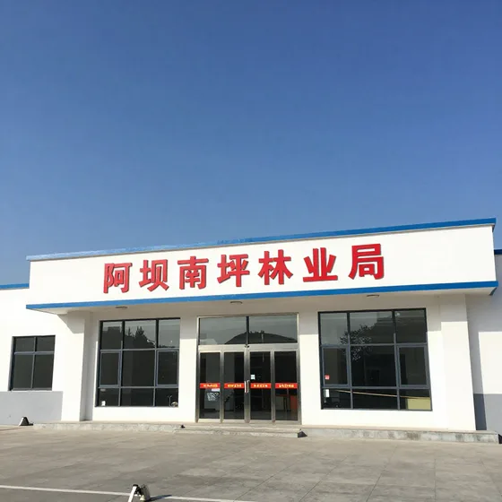 阿坝南坪林业局